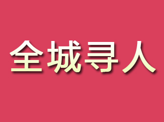 汇川寻找离家人